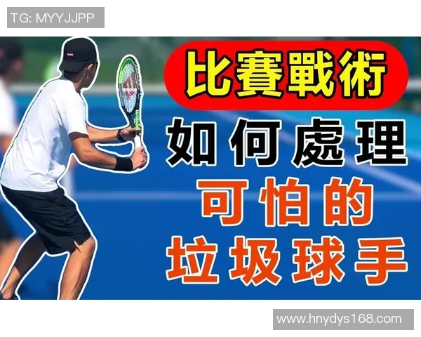 广州网球队防守战术深度分析与实战应用探讨