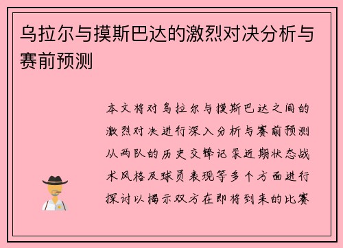乌拉尔与摸斯巴达的激烈对决分析与赛前预测